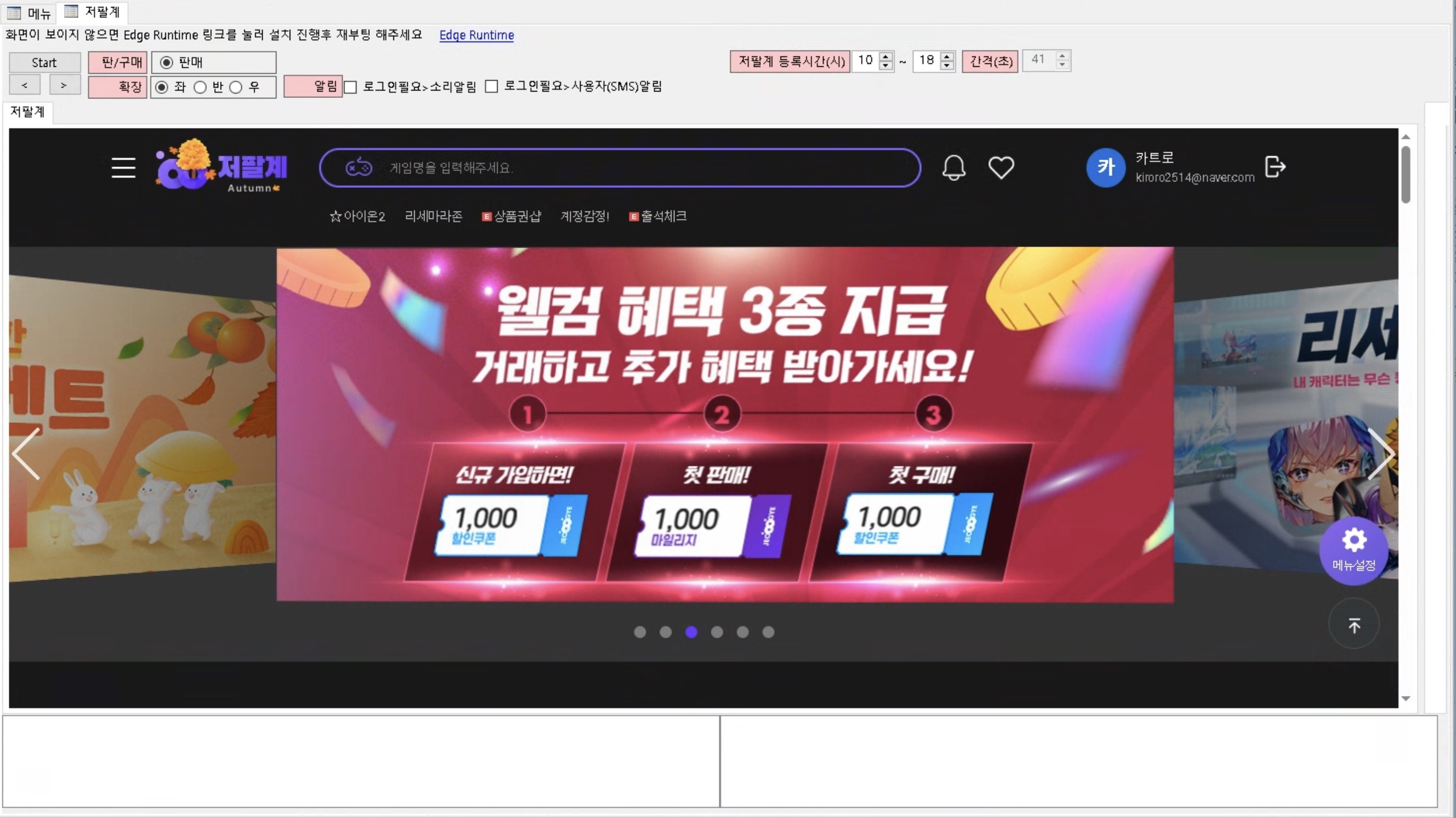 오토아이템(AutoItem) 저팔계 화면