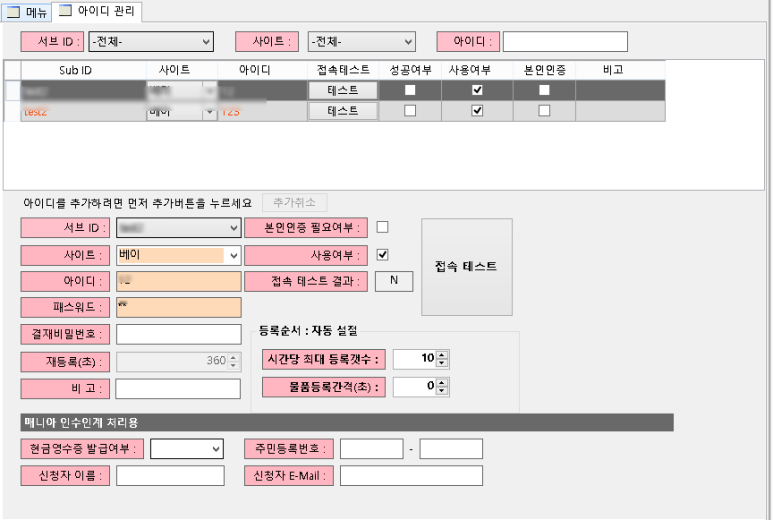 오토아이템(AutoItem) 아이디관리 화면