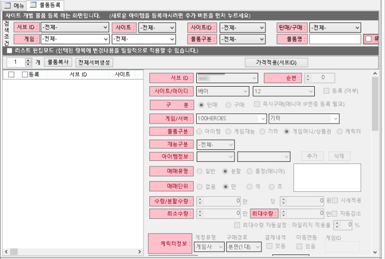 오토아이템(AutoItem) 물품관리 화면