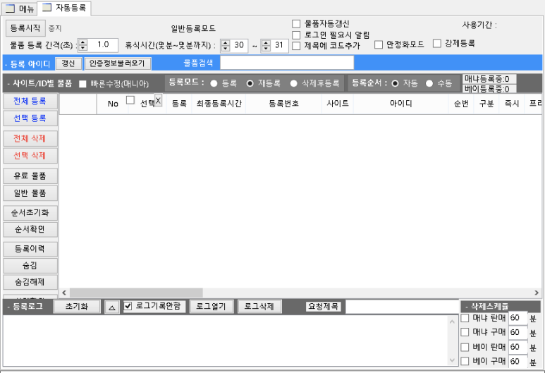 오토아이템(AutoItem) 자동등록 화면