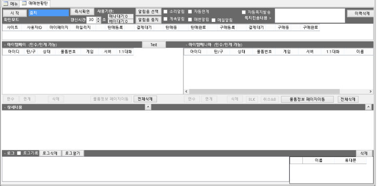 오토아이템(AutoItem) 매매현황판 화면