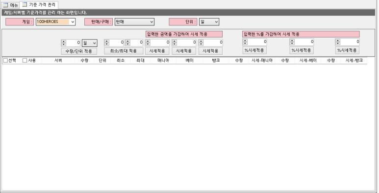 오토아이템(AutoItem) 시세관리 화면
