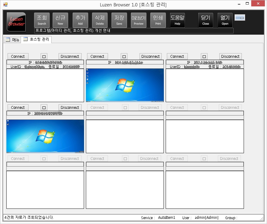 오토아이템(AutoItem) 호스팅계정 접속 화면