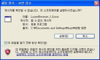 LuzenBrowser 1.0 설치 실행 화면