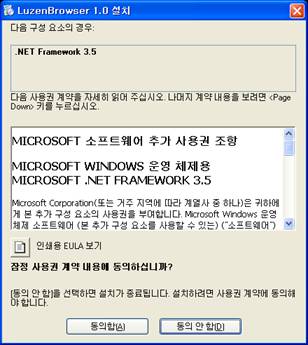LuzenBrowser 1.0 설치 동의화면