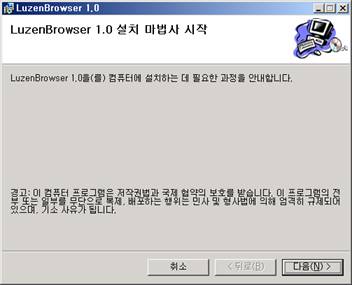 LuzenBrowser 1.0 설치 시작화면