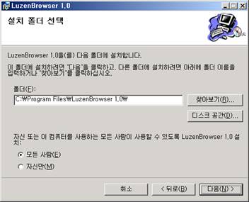 LuzenBrowser 1.0 설치 경로 선택 화면