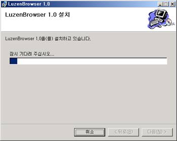 LuzenBrowser 1.0 설치 진행 화면