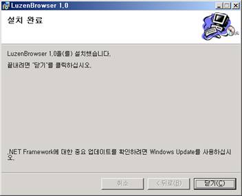 LuzenBrowser 1.0 설치 완료 화면