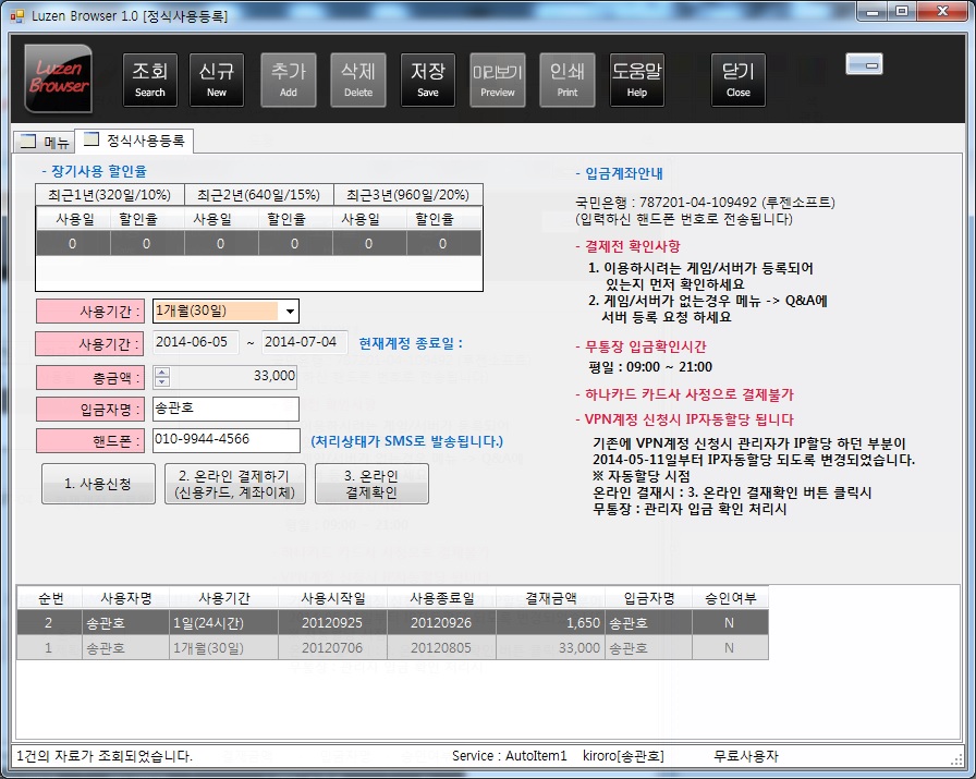 LuzenBrowser 1.0 정식사용등록 화면