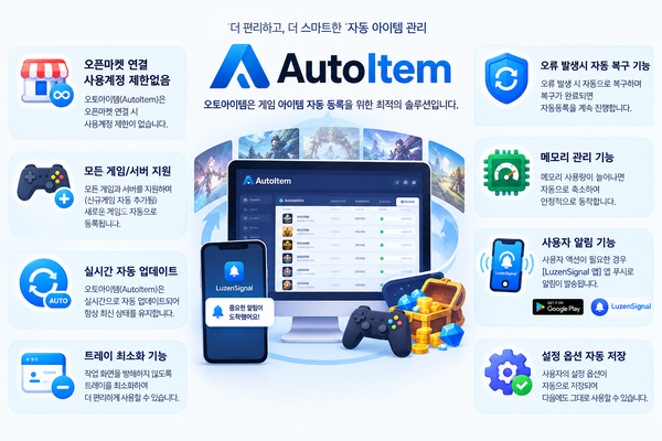 오토아이템(AutoItem) 오토아이템 기본기능 화면